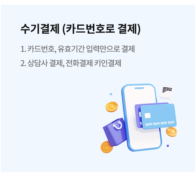 상품결제(URL 링크결제) 안내
